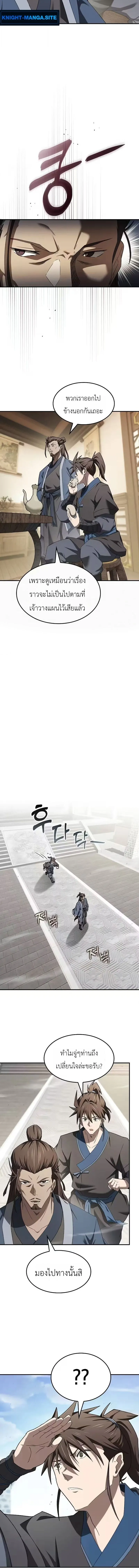 Pay-to-Win Martial God เทพสงครามเงินสด ตอนที่ 16 หน้า 14