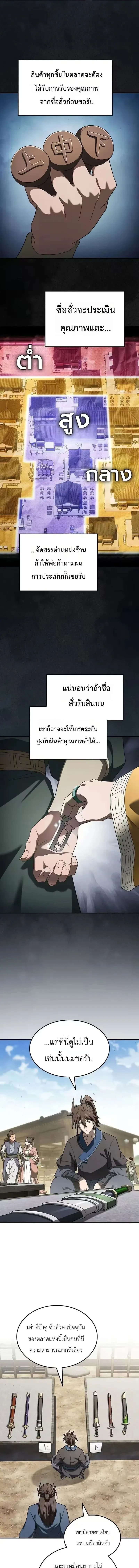 Pay-to-Win Martial God เทพสงครามเงินสด ตอนที่ 16 หน้า 3