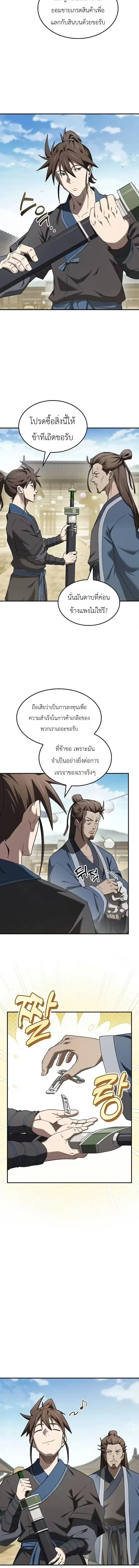 Pay-to-Win Martial God เทพสงครามเงินสด ตอนที่ 16 หน้า 4