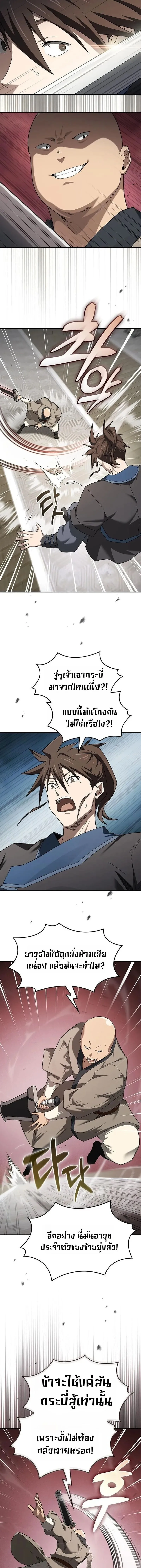 Pay-to-Win Martial God เทพสงครามเงินสด ตอนที่ 17 หน้า 17