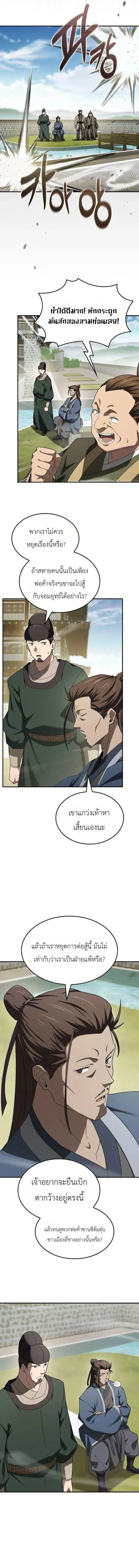 Pay-to-Win Martial God เทพสงครามเงินสด ตอนที่ 17 หน้า 19