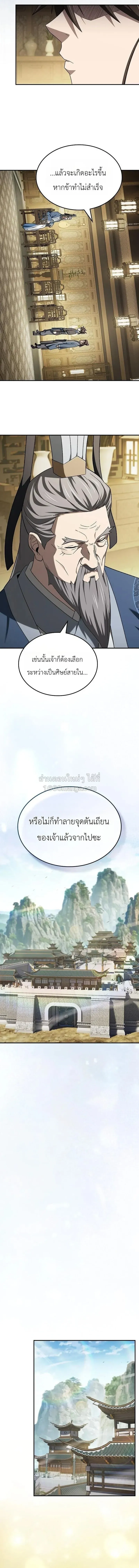 Pay-to-Win Martial God เทพสงครามเงินสด ตอนที่ 18 หน้า 14
