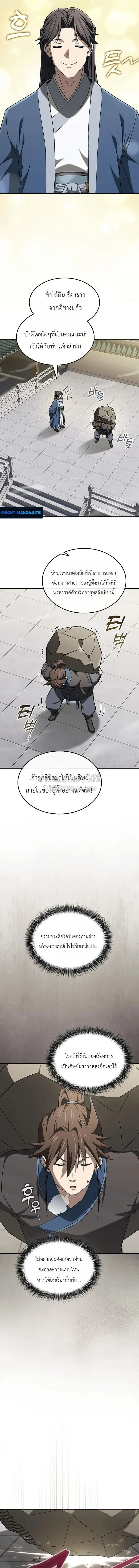Pay-to-Win Martial God เทพสงครามเงินสด ตอนที่ 18 หน้า 15