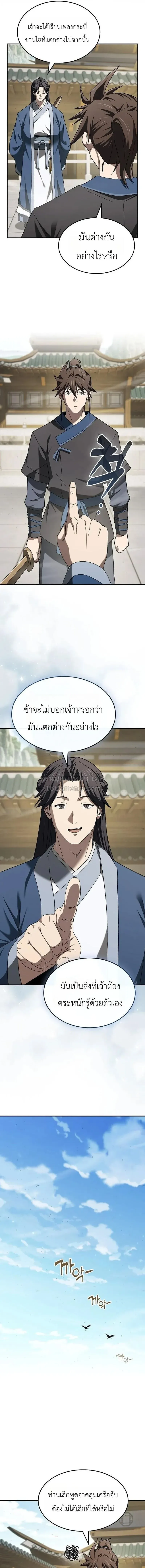 Pay-to-Win Martial God เทพสงครามเงินสด ตอนที่ 18 หน้า 19