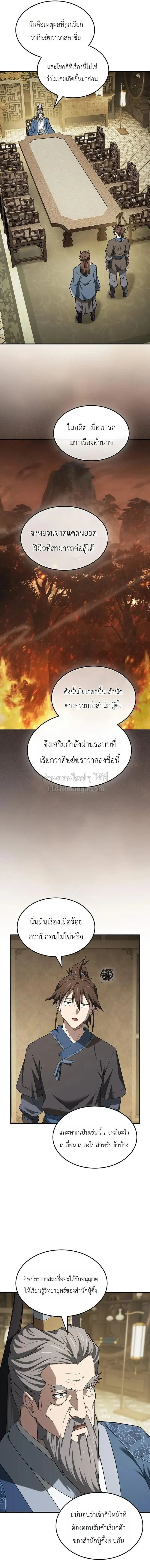 Pay-to-Win Martial God เทพสงครามเงินสด ตอนที่ 18 หน้า 9