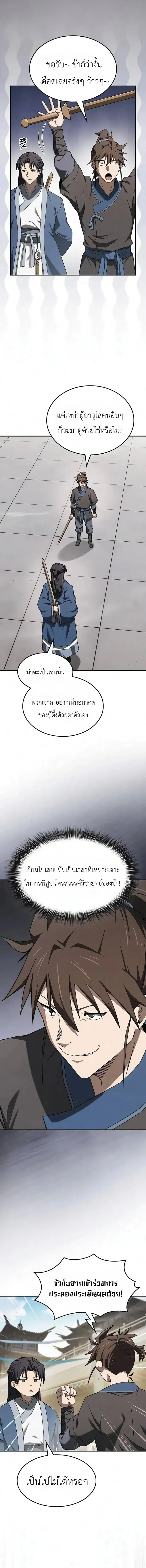 Pay-to-Win Martial God เทพสงครามเงินสด ตอนที่ 19 หน้า 10