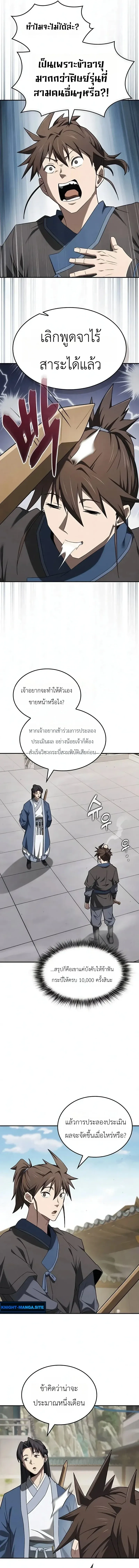 Pay-to-Win Martial God เทพสงครามเงินสด ตอนที่ 19 หน้า 11
