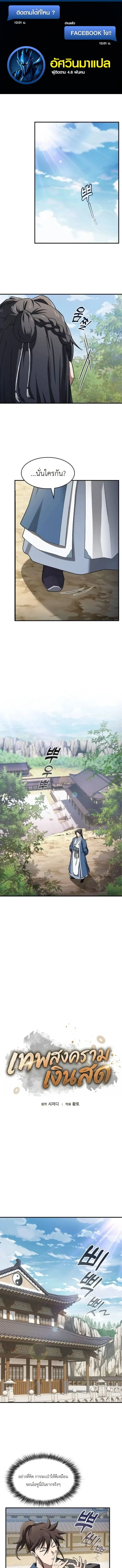 Pay-to-Win Martial God เทพสงครามเงินสด ตอนที่ 2 หน้า 1