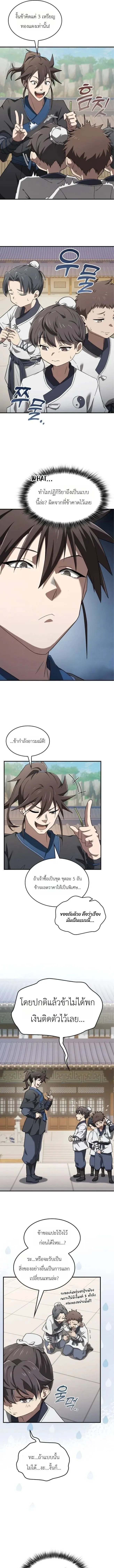 Pay-to-Win Martial God เทพสงครามเงินสด ตอนที่ 2 หน้า 3