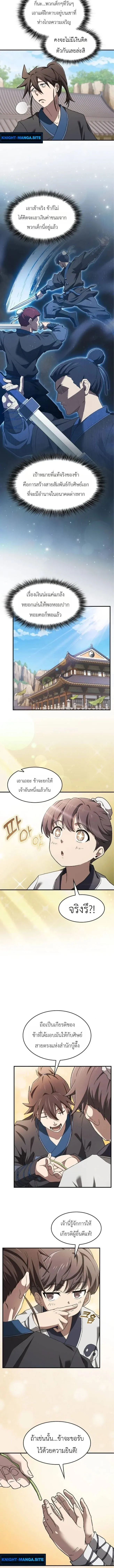 Pay-to-Win Martial God เทพสงครามเงินสด ตอนที่ 2 หน้า 4
