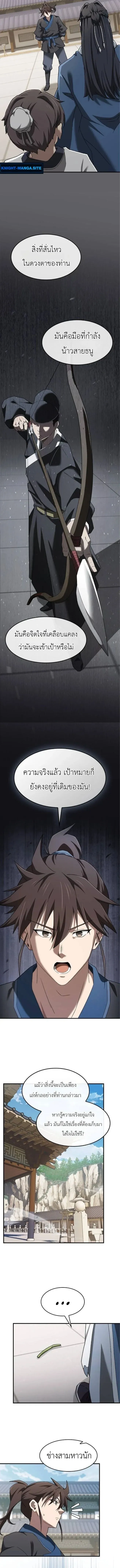 Pay-to-Win Martial God เทพสงครามเงินสด ตอนที่ 2 หน้า 7