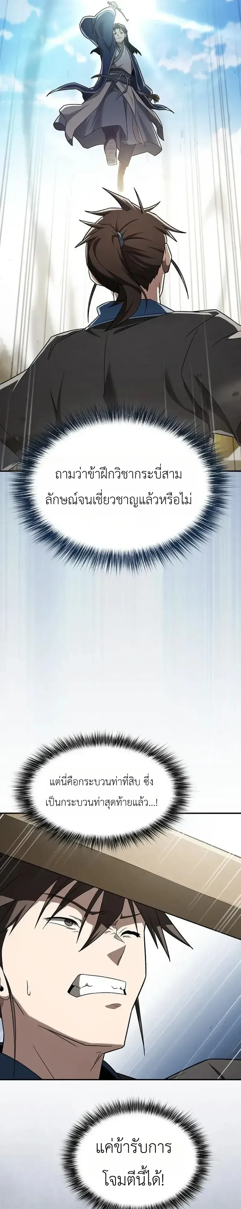 Pay-to-Win Martial God เทพสงครามเงินสด ตอนที่ 20 หน้า 11