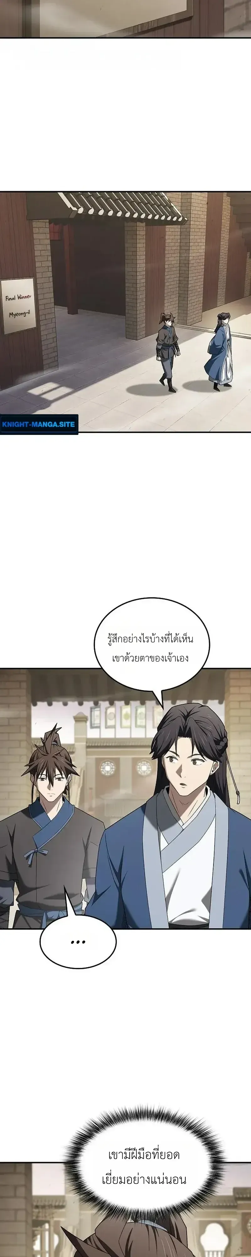 Pay-to-Win Martial God เทพสงครามเงินสด ตอนที่ 20 หน้า 32