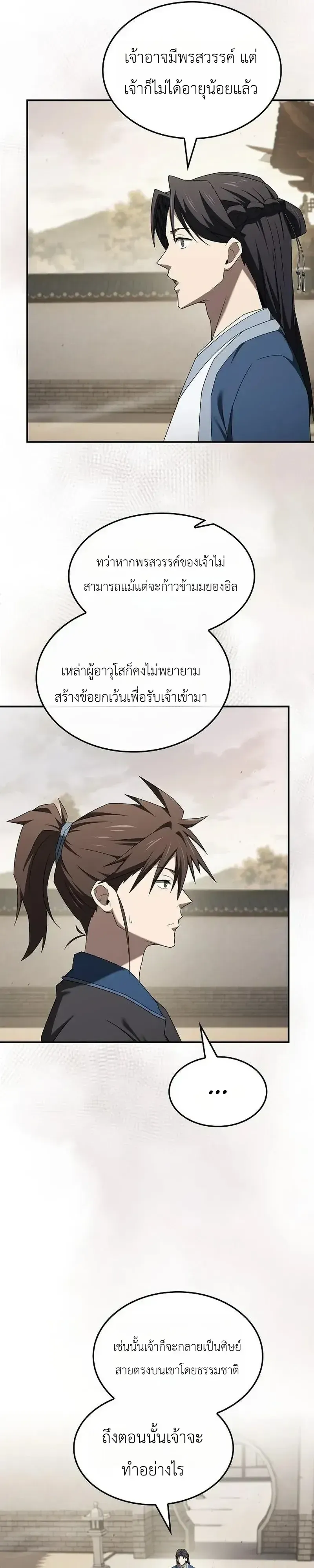 Pay-to-Win Martial God เทพสงครามเงินสด ตอนที่ 20 หน้า 41