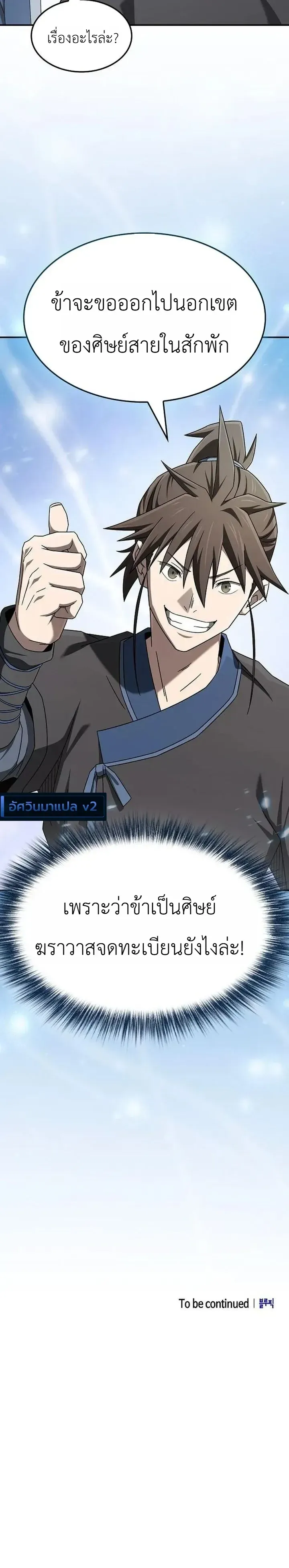 Pay-to-Win Martial God เทพสงครามเงินสด ตอนที่ 24 หน้า 14