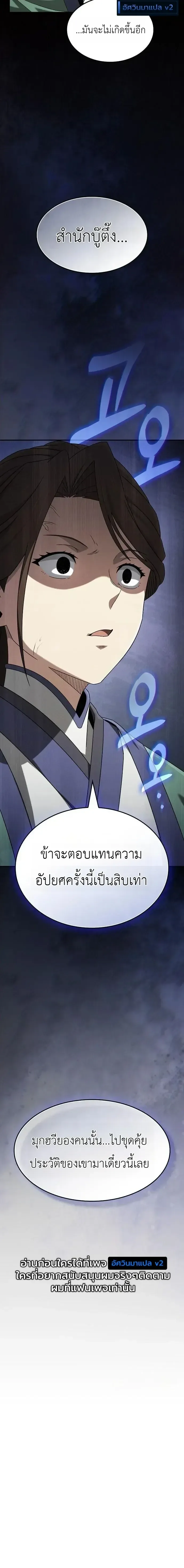 Pay-to-Win Martial God เทพสงครามเงินสด ตอนที่ 27 หน้า 9
