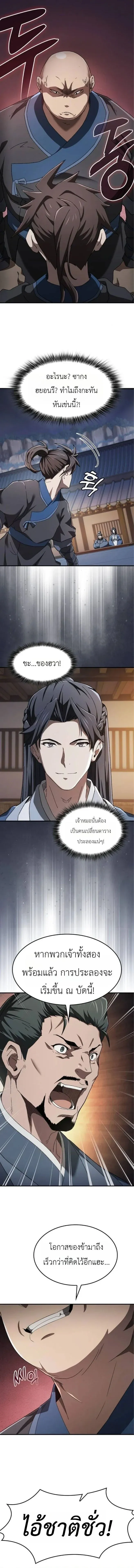 Pay-to-Win Martial God เทพสงครามเงินสด ตอนที่ 3 หน้า 10