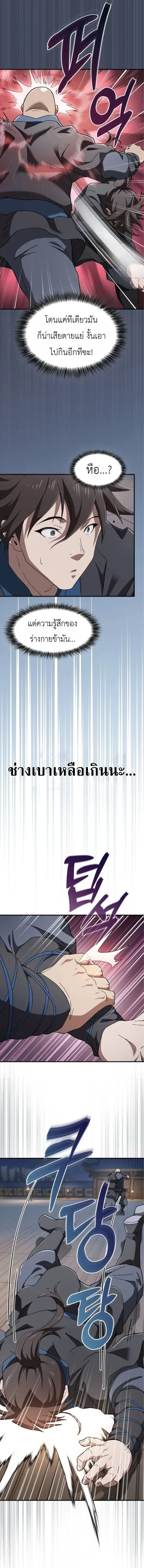 Pay-to-Win Martial God เทพสงครามเงินสด ตอนที่ 3 หน้า 13