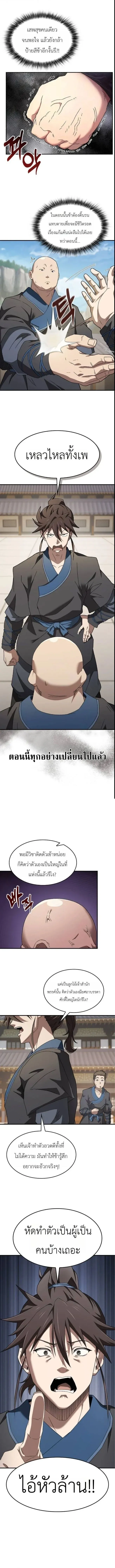 Pay-to-Win Martial God เทพสงครามเงินสด ตอนที่ 3 หน้า 4