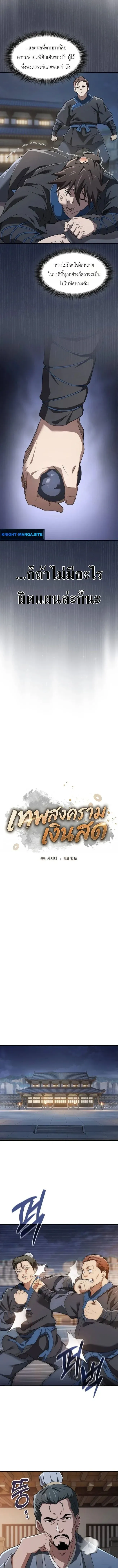 Pay-to-Win Martial God เทพสงครามเงินสด ตอนที่ 3 หน้า 7