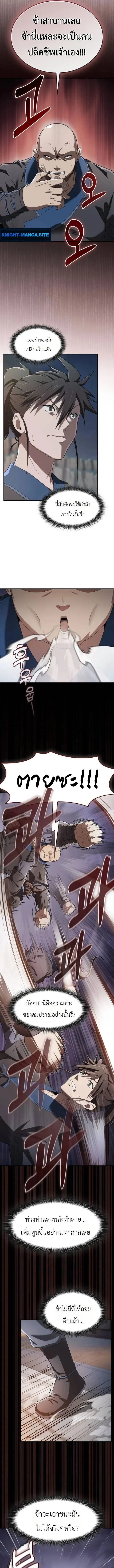 Pay-to-Win Martial God เทพสงครามเงินสด ตอนที่ 4 หน้า 5