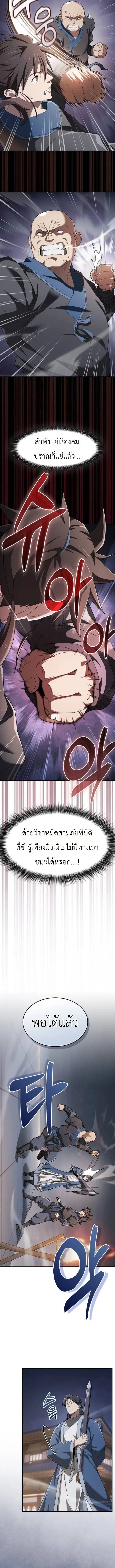 Pay-to-Win Martial God เทพสงครามเงินสด ตอนที่ 4 หน้า 6