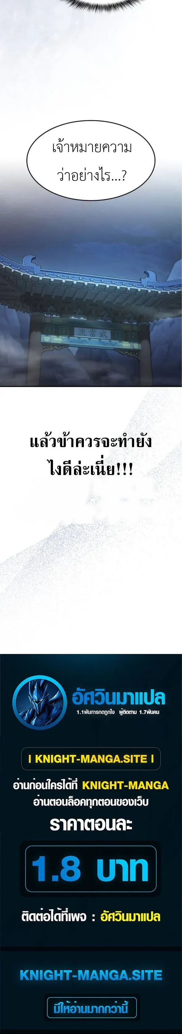 Pay-to-Win Martial God เทพสงครามเงินสด ตอนที่ 5 หน้า 12
