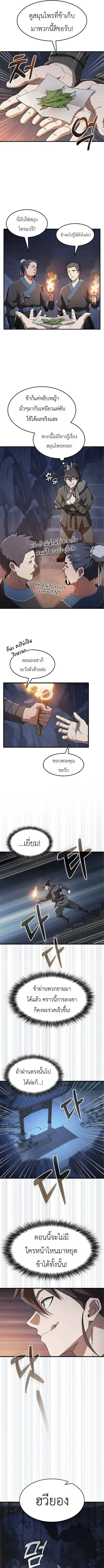 Pay-to-Win Martial God เทพสงครามเงินสด ตอนที่ 5 หน้า 3