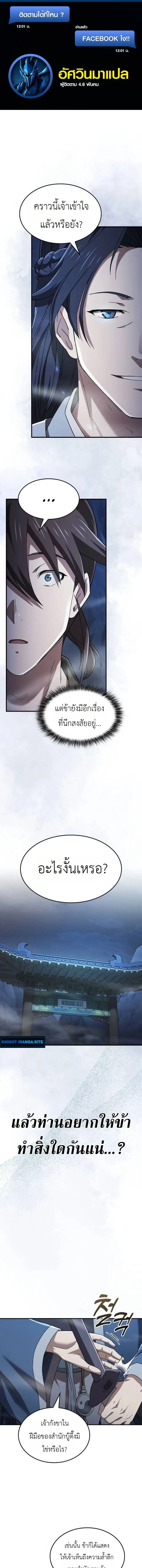 Pay-to-Win Martial God เทพสงครามเงินสด ตอนที่ 6 หน้า 1