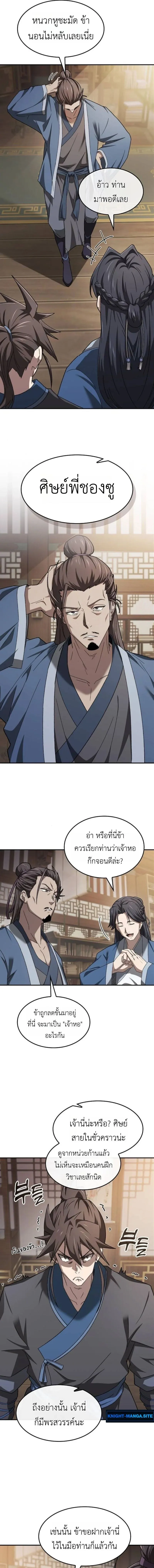 Pay-to-Win Martial God เทพสงครามเงินสด ตอนที่ 6 หน้า 11