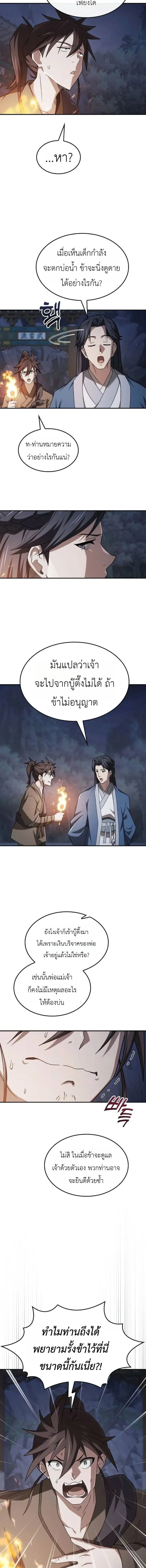 Pay-to-Win Martial God เทพสงครามเงินสด ตอนที่ 6 หน้า 4