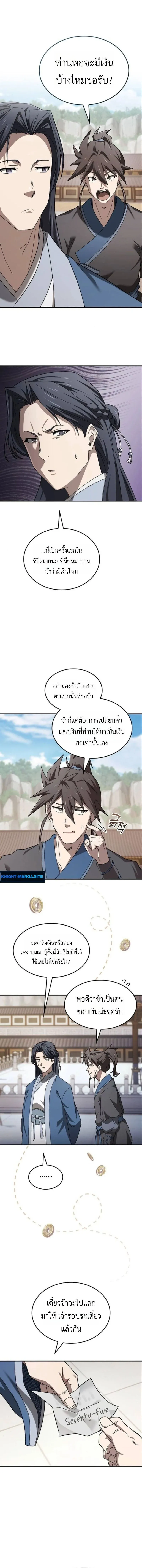 Pay-to-Win Martial God เทพสงครามเงินสด ตอนที่ 6 หน้า 8