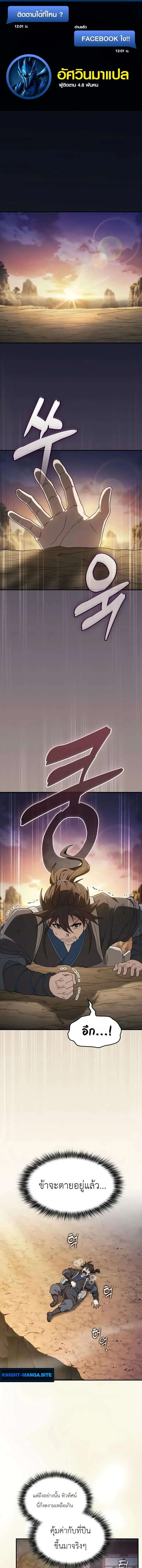 Pay-to-Win Martial God เทพสงครามเงินสด ตอนที่ 7 หน้า 1