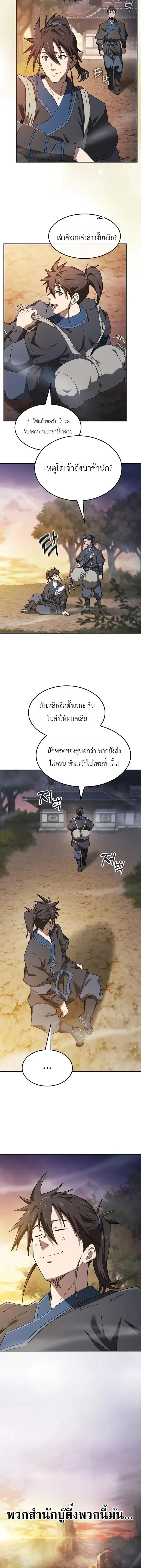 Pay-to-Win Martial God เทพสงครามเงินสด ตอนที่ 7 หน้า 2