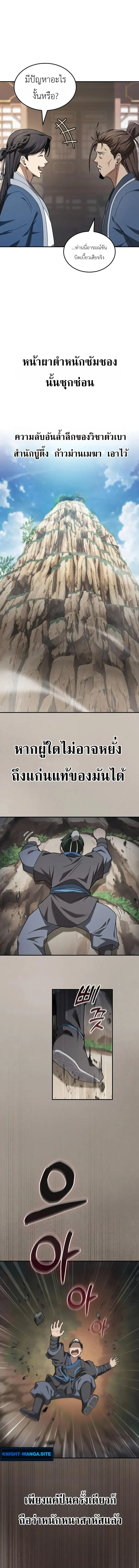 Pay-to-Win Martial God เทพสงครามเงินสด ตอนที่ 7 หน้า 4
