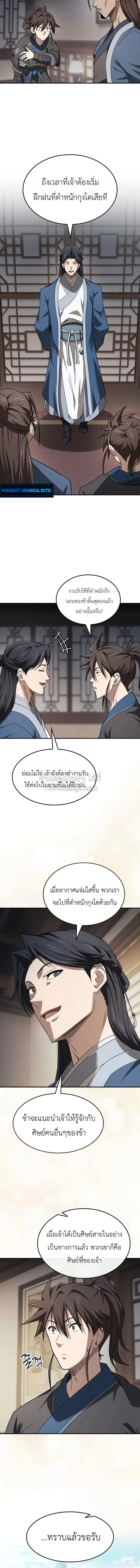 Pay-to-Win Martial God เทพสงครามเงินสด ตอนที่ 8 หน้า 14