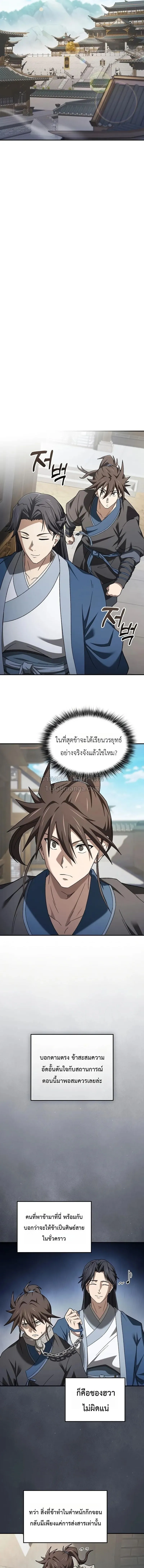 Pay-to-Win Martial God เทพสงครามเงินสด ตอนที่ 8 หน้า 15