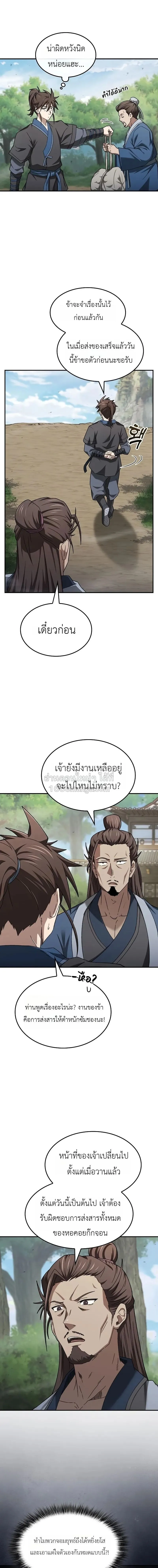 Pay-to-Win Martial God เทพสงครามเงินสด ตอนที่ 8 หน้า 7