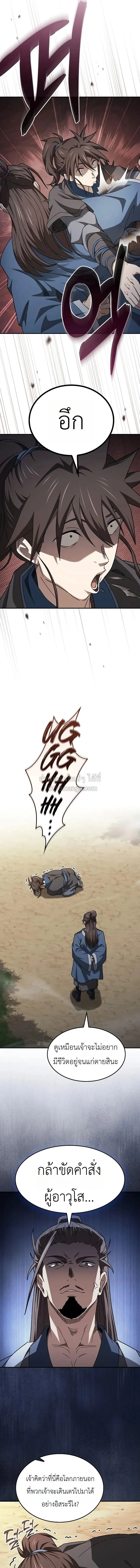 Pay-to-Win Martial God เทพสงครามเงินสด ตอนที่ 8 หน้า 9