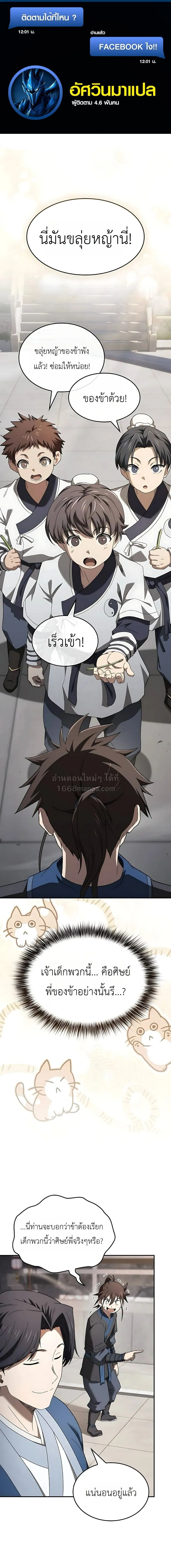 Pay-to-Win Martial God เทพสงครามเงินสด ตอนที่ 9 หน้า 1