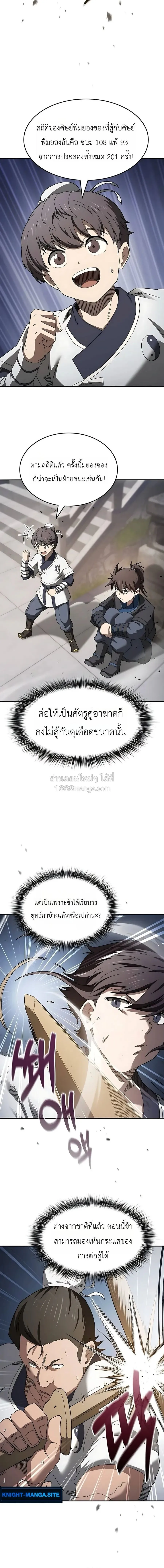 Pay-to-Win Martial God เทพสงครามเงินสด ตอนที่ 9 หน้า 16