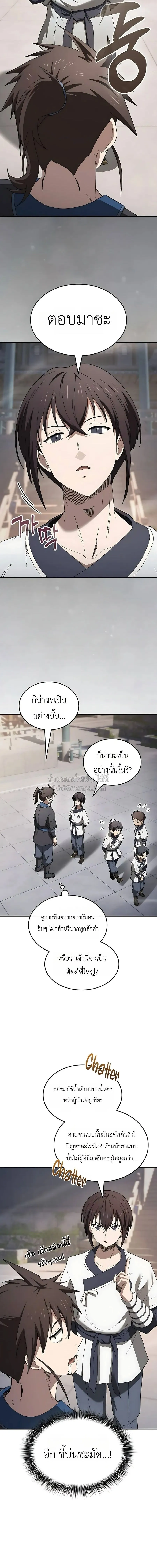 Pay-to-Win Martial God เทพสงครามเงินสด ตอนที่ 9 หน้า 4