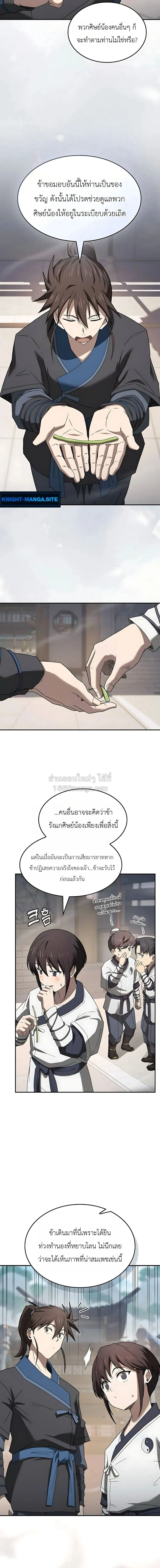 Pay-to-Win Martial God เทพสงครามเงินสด ตอนที่ 9 หน้า 8