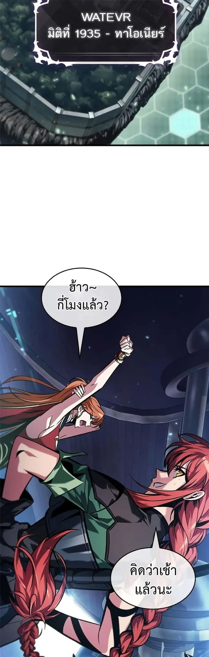 Pick Me Up, Infinite Gacha ตอนที่ 118 หน้า 13