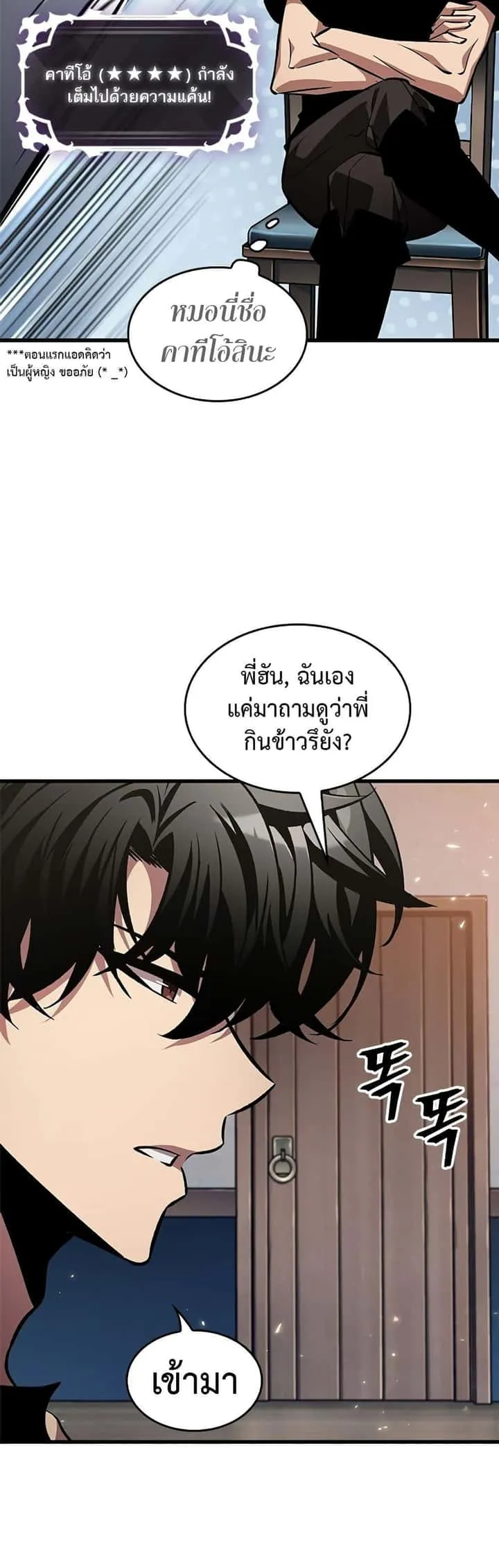 Pick Me Up, Infinite Gacha ตอนที่ 118 หน้า 21