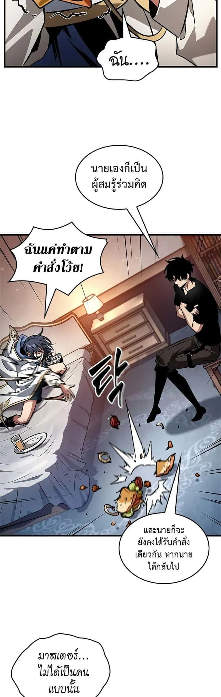 Pick Me Up, Infinite Gacha ตอนที่ 118 หน้า 27