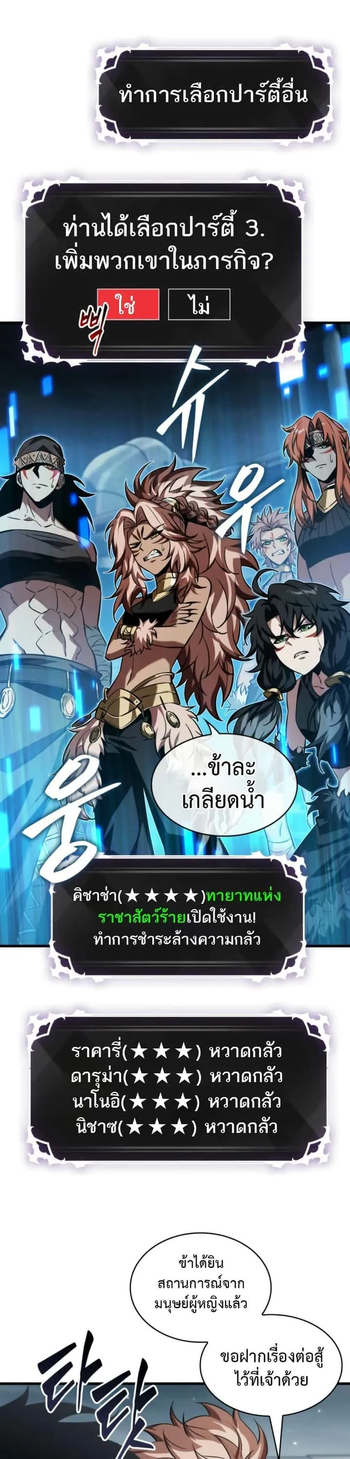 Pick Me Up, Infinite Gacha ตอนที่ 136 หน้า 12