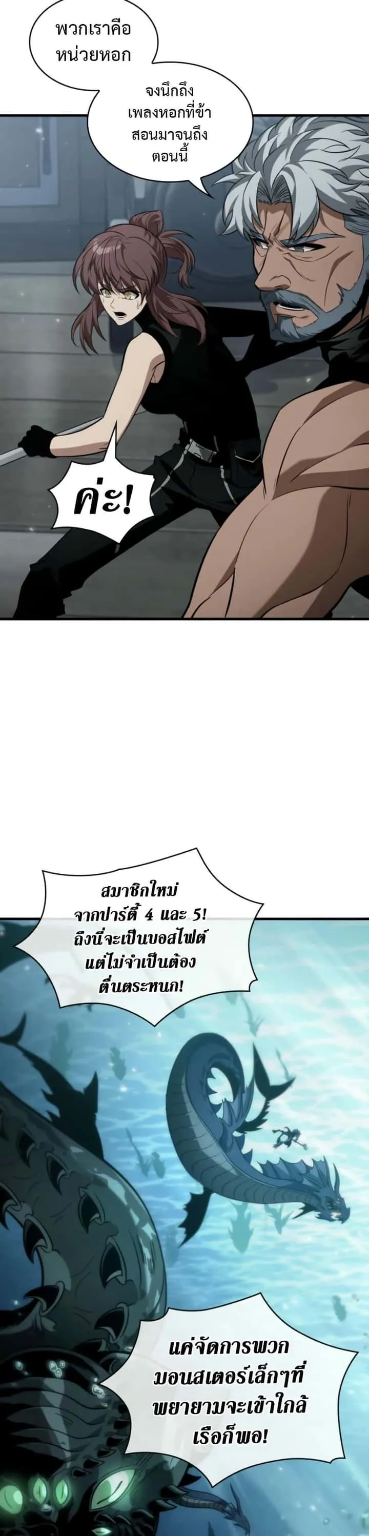 Pick Me Up, Infinite Gacha ตอนที่ 136 หน้า 27