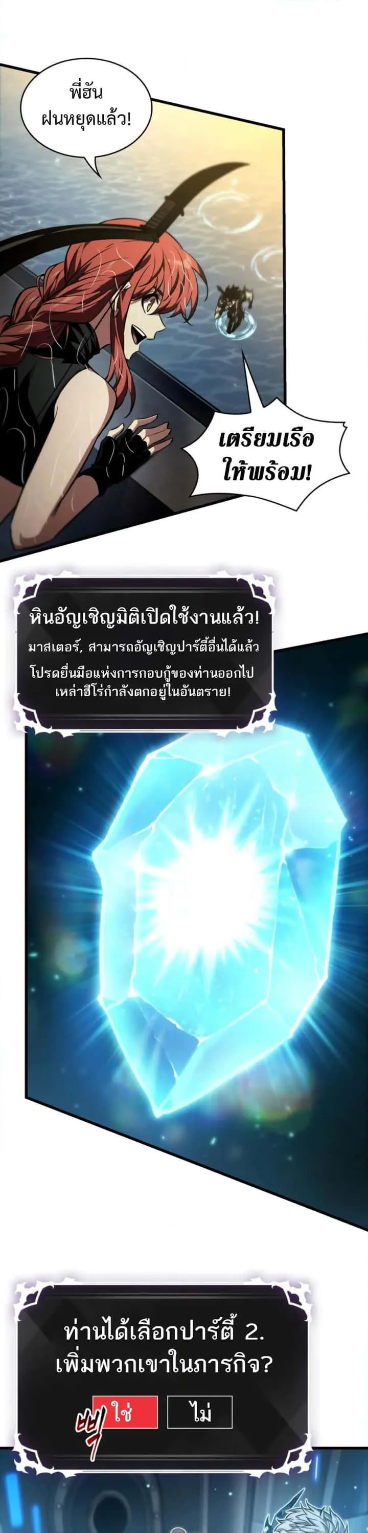 Pick Me Up, Infinite Gacha ตอนที่ 136 หน้า 8