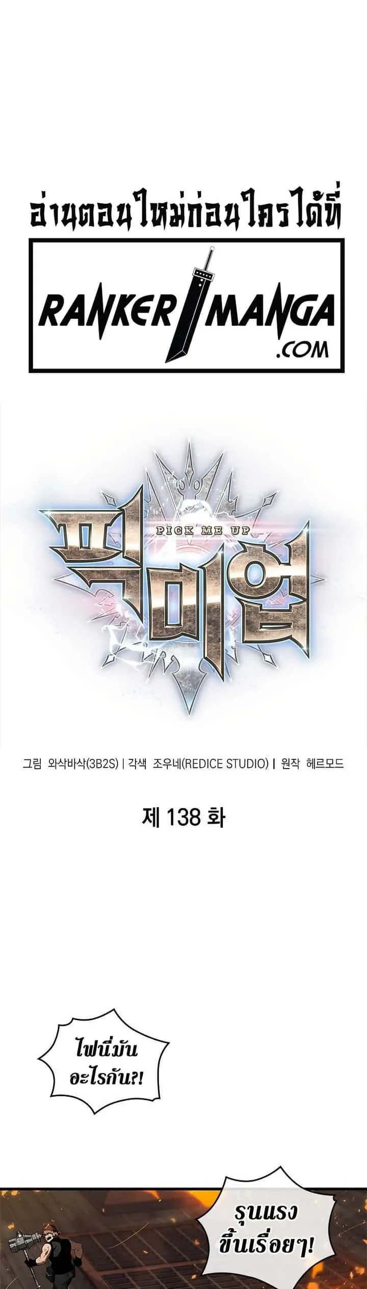 Pick Me Up, Infinite Gacha ตอนที่ 138 หน้า 4
